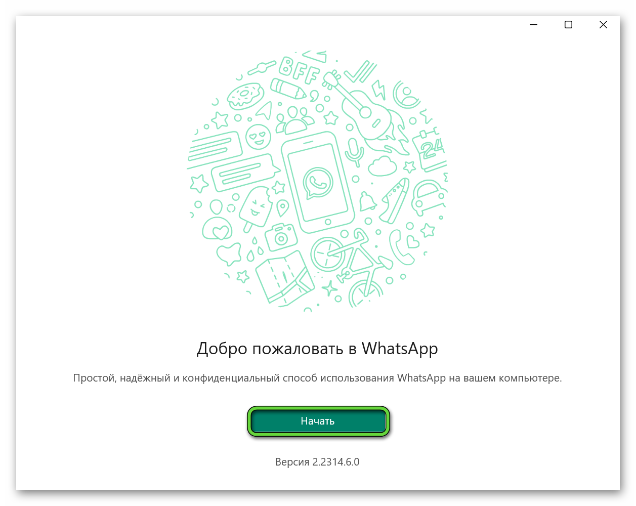 Кнопка Начать в WhatsApp на компьютере