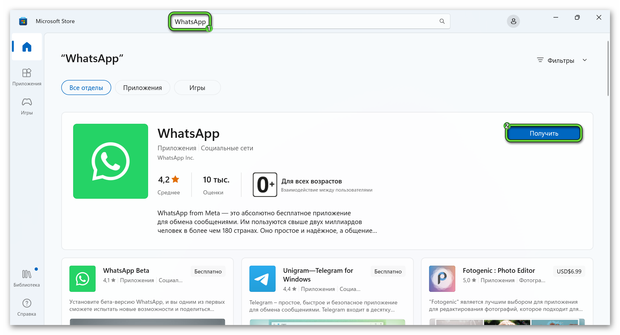 Кнопка Получить для WhatsApp в магазине Microsoft Store