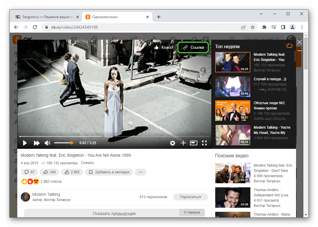 Кнопка Ссылка в окне воспроизведения видео на сайте Одноклассники