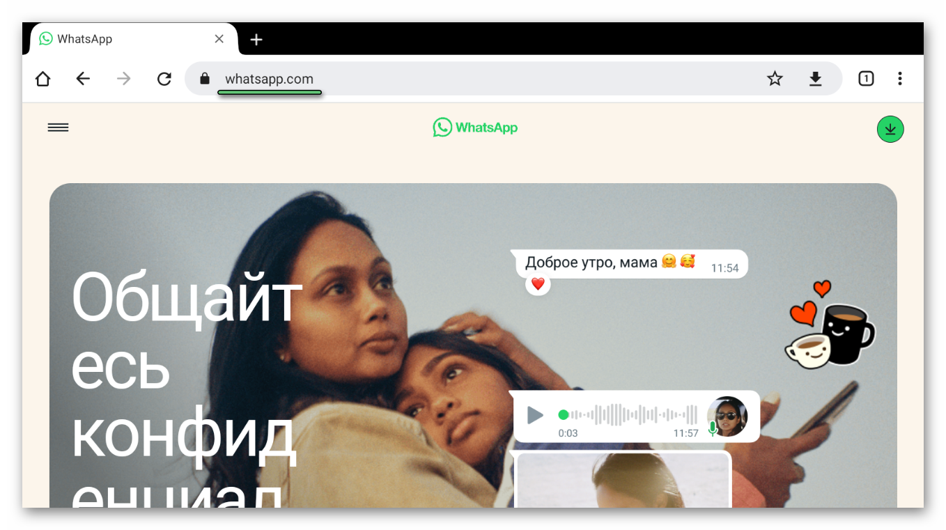 Переход на официальный сайт WhatsApp в браузере на планшете