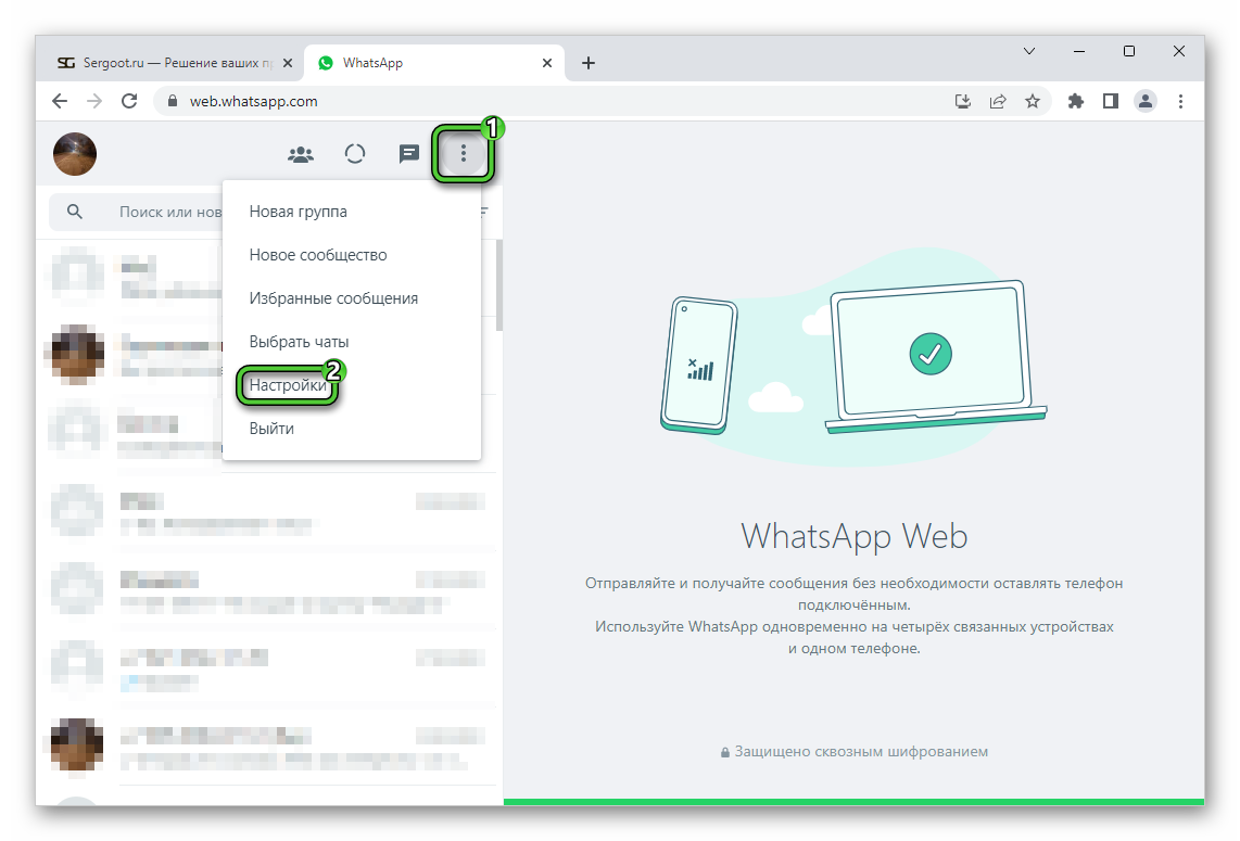 Переход в настройки в мессенджере WhatsApp Web