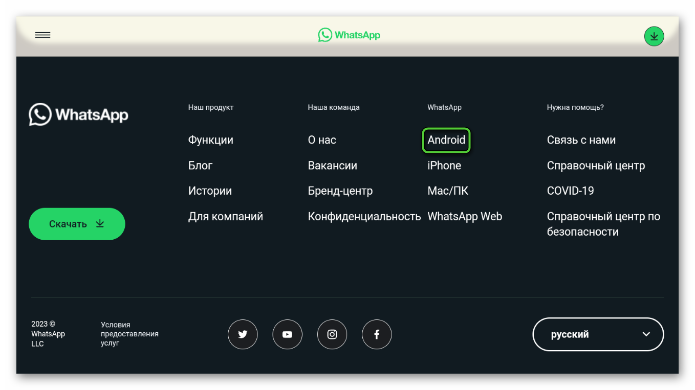 Пункт Android на официальном сайте WhatsApp в браузере на планшете