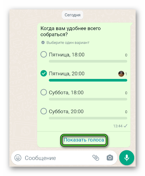 Пункт Показать голоса для опроса в чате WhatsApp