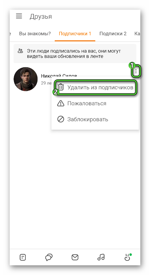 Пункт Удалить из подписчиков в приложении Одноклассники