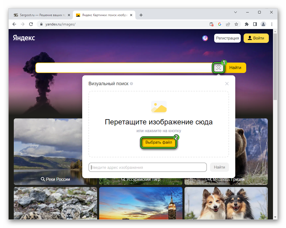 Пункт Выбрать файл на сайте Яндекс.Картинки