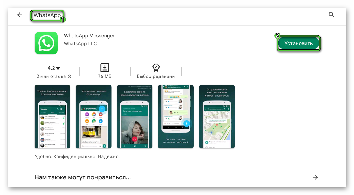 Установить мессенджер WhatsApp через Google Play на планшете