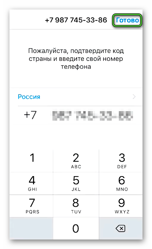 Ввод мобильного номера в WhatsApp на iPhone