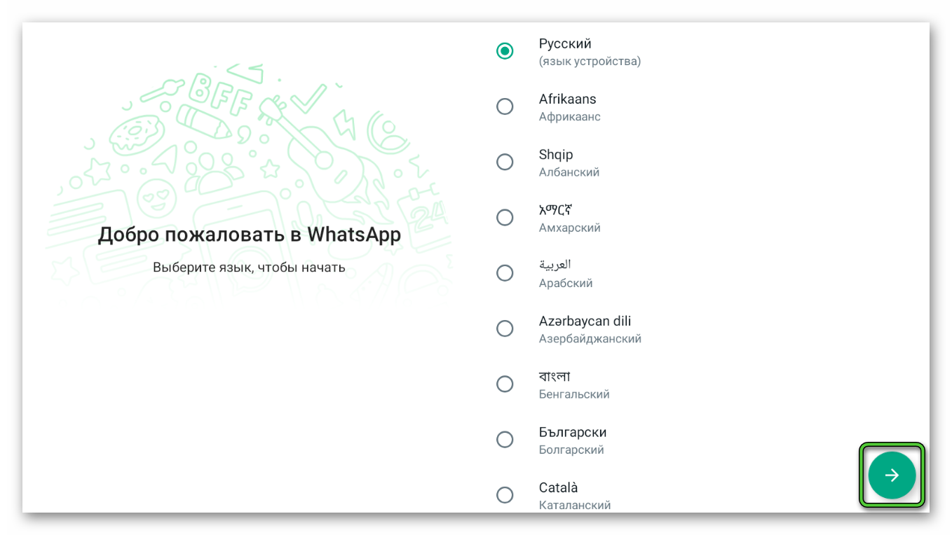 Выбор языка в WhatsApp на планшете