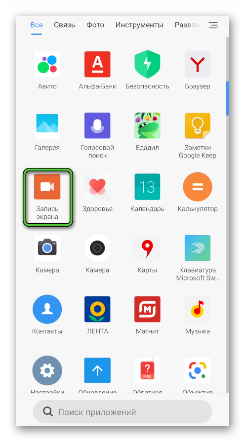 Запись экрана в списке всех приложений Android