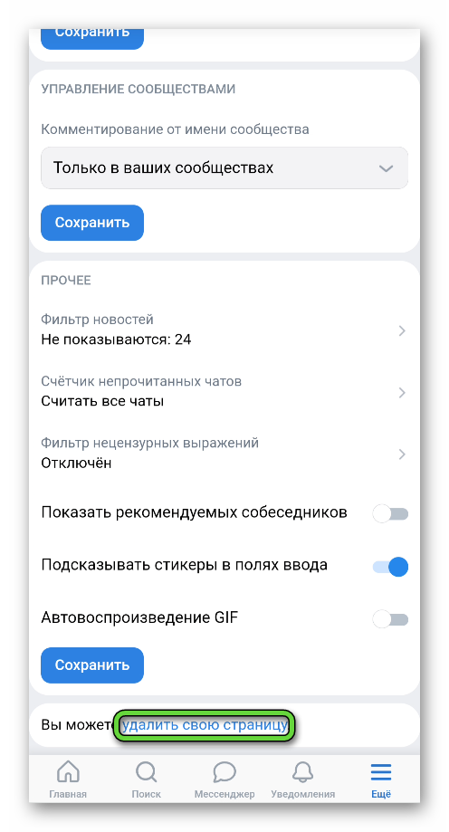 Пунт Удалить свою страницу в мобильной версии сайта ВКонтакте