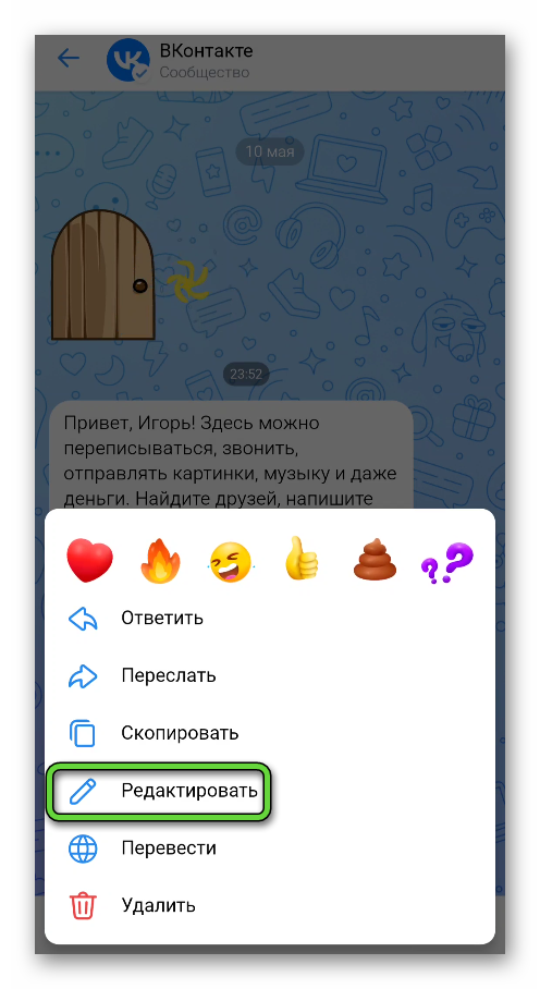 Редактировать сообщение в приложении ВКонтакте