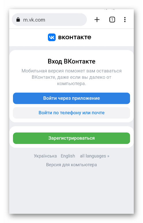 Страница авторизации в мобильной версии сайта ВКонтакте
