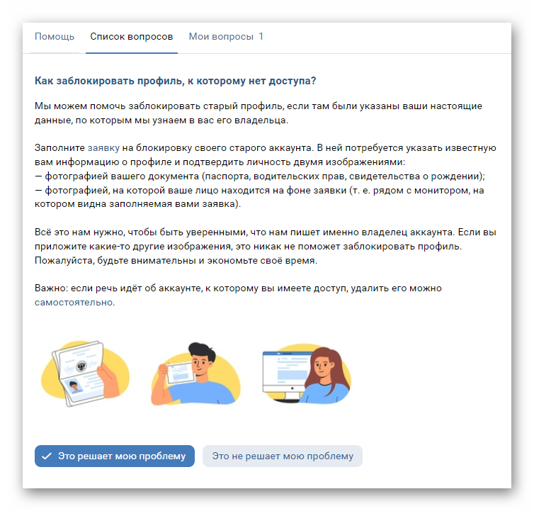 Страница Как заблокировать профиль, к которому нет доступа на сайте Одноклассники