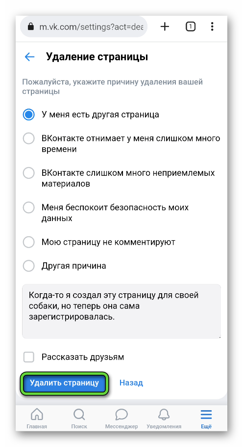 Удалить страницу в мобильной версии сайта ВКонтакте