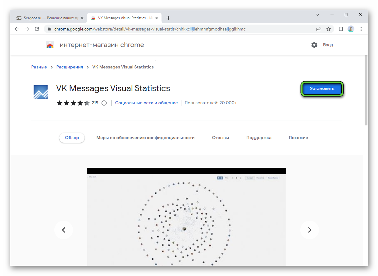 Установить VK Messages Visual Statistics для Google Chrome