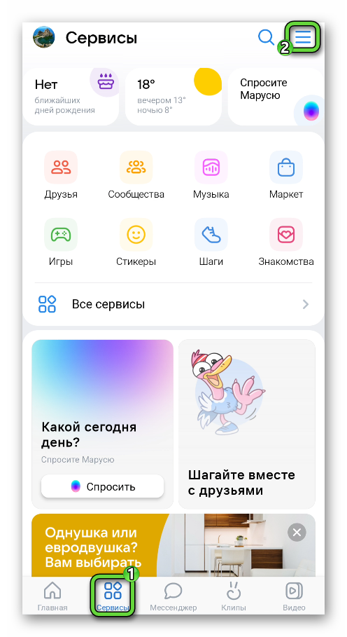 Вызов меню во вкладке Сервисы в приложении ВКонтакте
