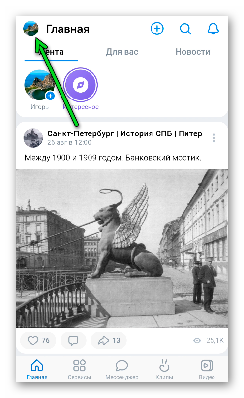 Аватар профиля в приложении ВКонтакте