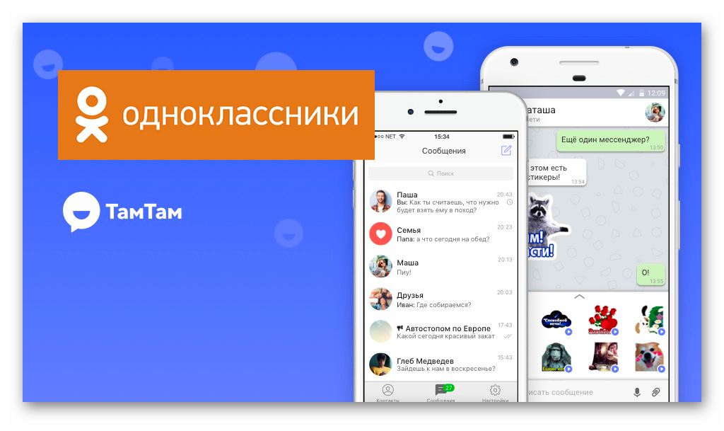 Картинка Мессенджер ТамТам в Одноклассниках