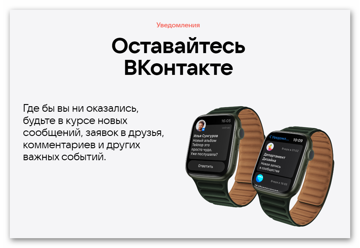 Картинка Уведомления в приложении ВКонтакте на Apple Watch