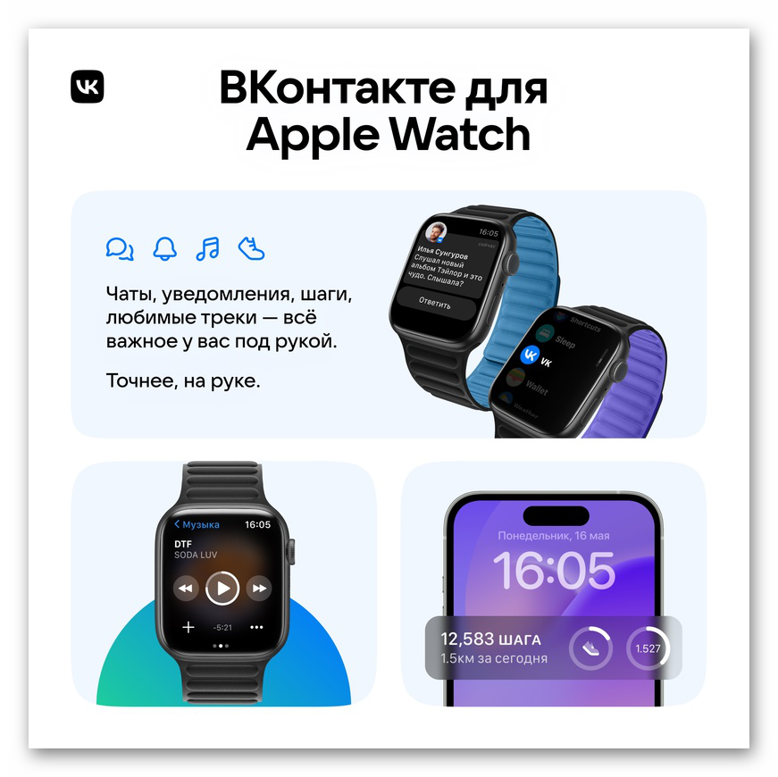 Картинка Возможности приложения ВКонтакте на Apple Watch