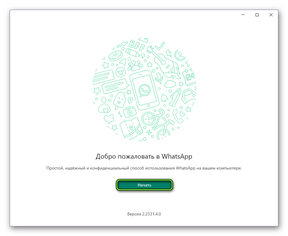 Кнопка Начать при первом запуске WhatsApp для Windows