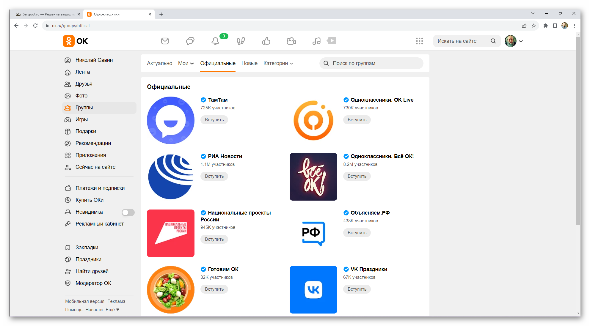 Новые сообщества на сайте Одноклассники