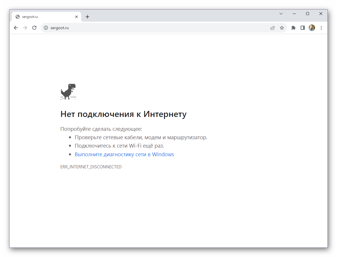 Ошибка загрузки сайта без интернета в Google Chrome