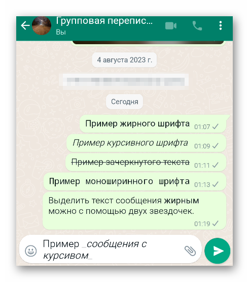 Отправка сообщения с курсивным шрифтом в WhatsApp