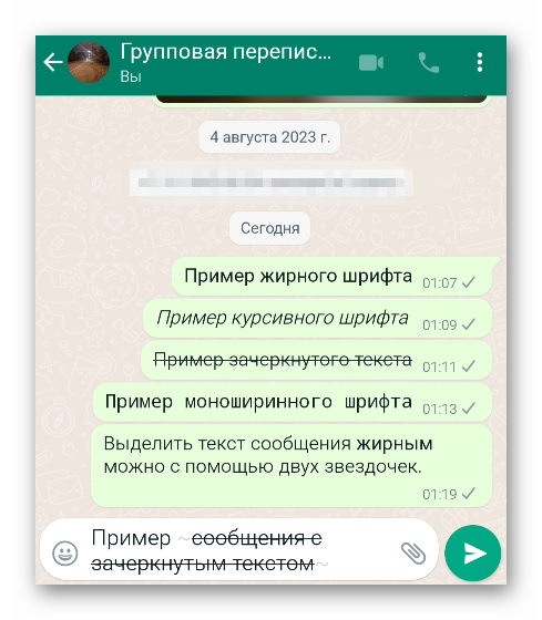 Отправка сообщения с зачеркнутым текстом в WhatsApp