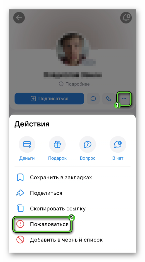 Пожаловаться на пользователя в приложении ВКонтакте