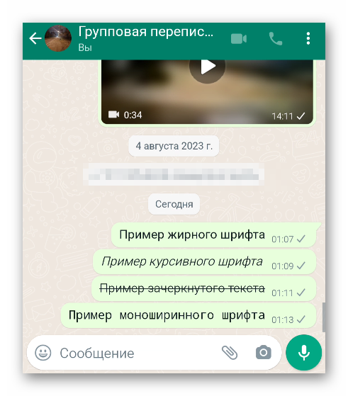 Пример моноширинного шрифта в мессенджере WhatsApp