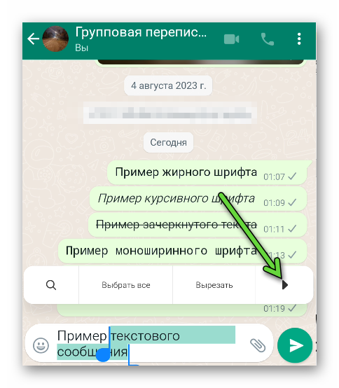 Прокрутка контекстного меню текста в WhatsApp