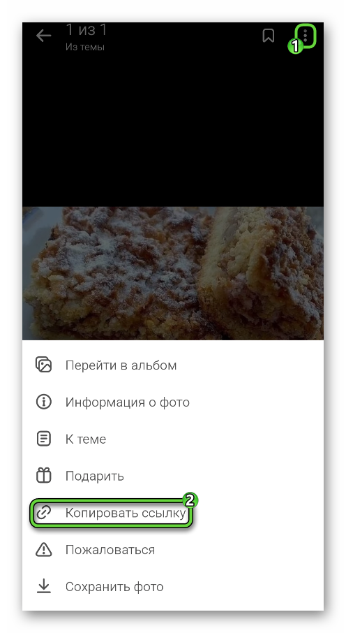 Пункт Копировать ссылку в меню фотографии в приложении Одноклассники