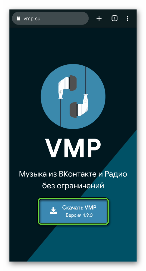 Скачать приложение VMP с официального сайта