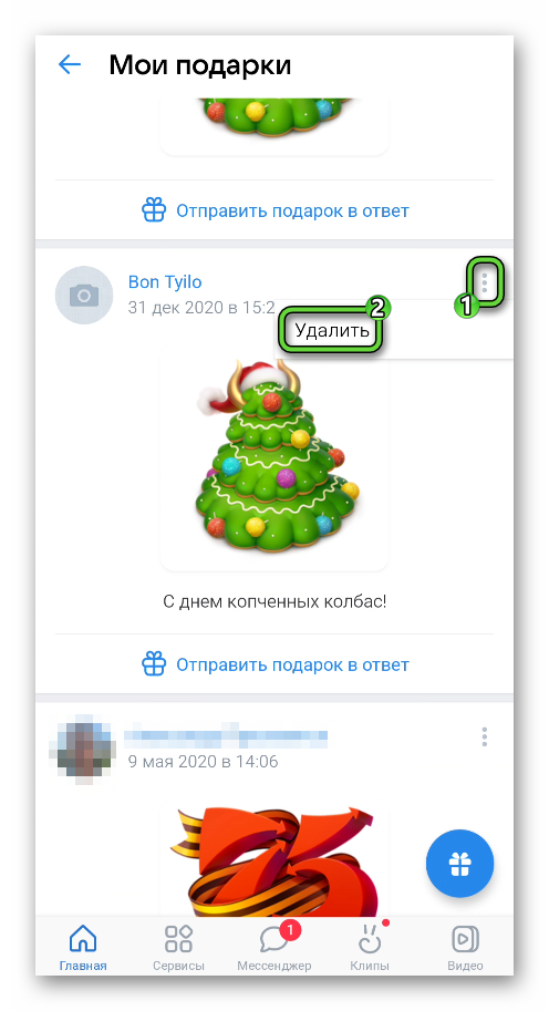 Удалить подарок в приложении ВКонтакте