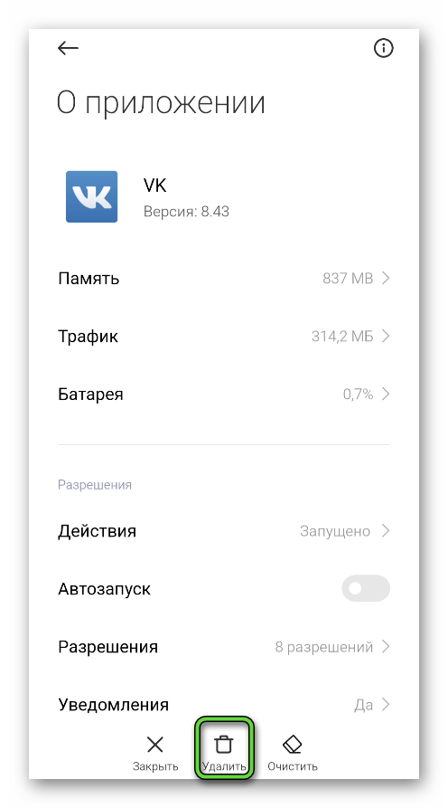 Удалить приложение VK через настройки Android