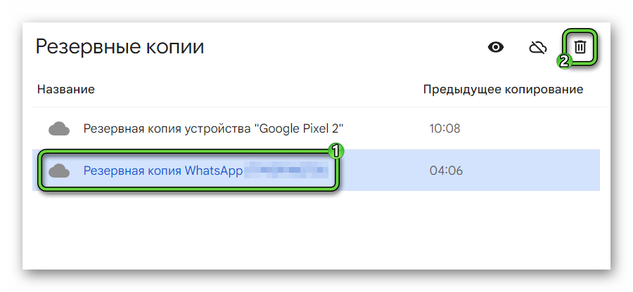 Удалить резервную копию WhatsApp на Google Диске