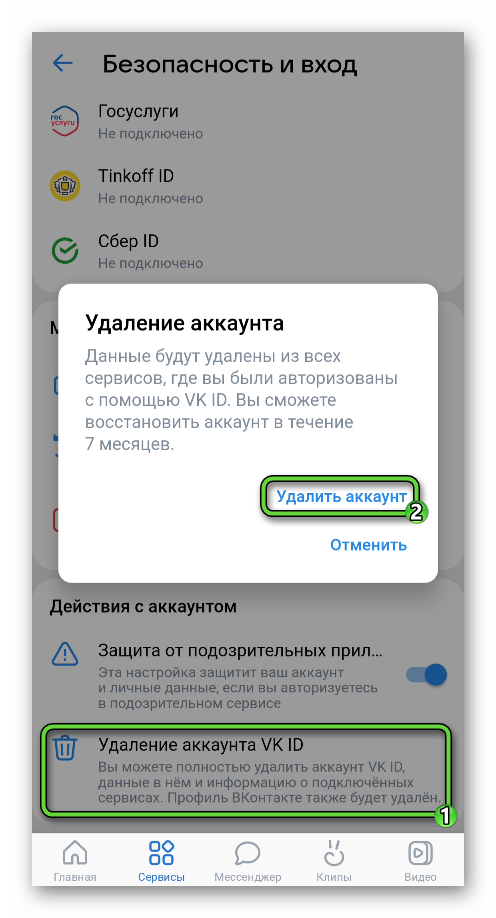 Удалить свой аккаунт в приложении ВКонтакте