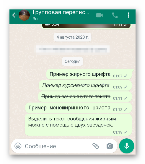 Вид отправленного сообщения с жирным шрифтом в WhatsApp