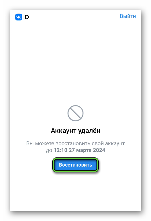 Восстановить свой аккаунт в приложении ВКонтакте