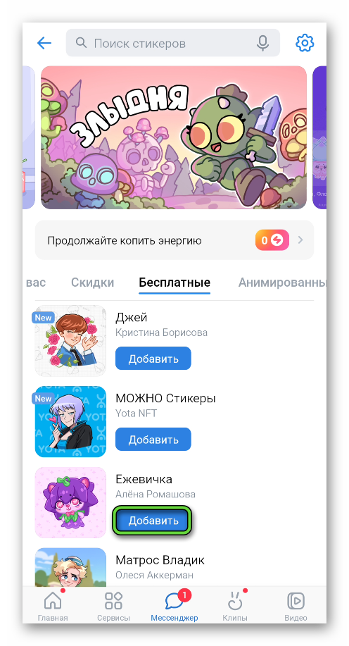 Добавить бесплатный стикер в приложении ВКонтакте