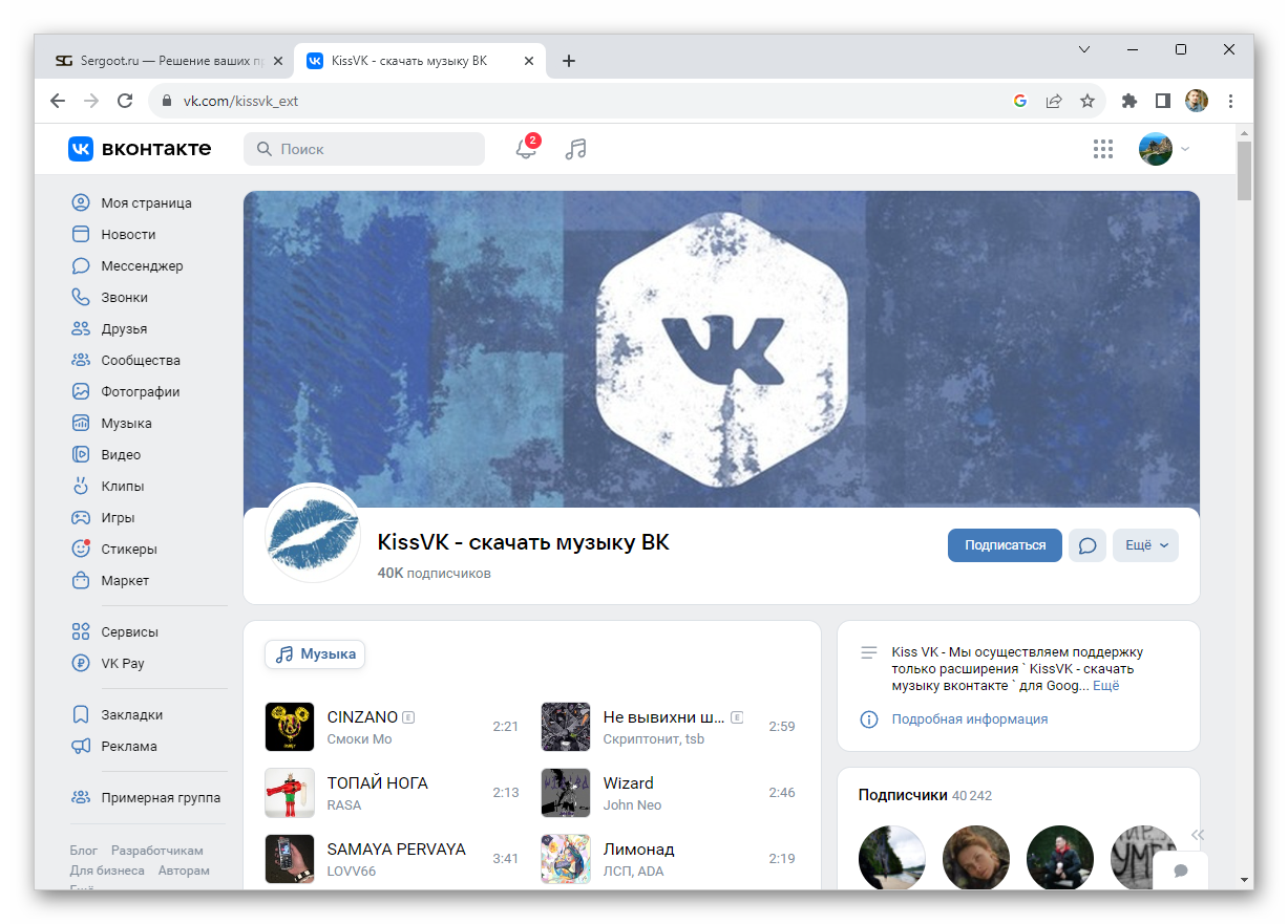 Группа KissVK - скачать музыку ВК на сайте ВКонтакте