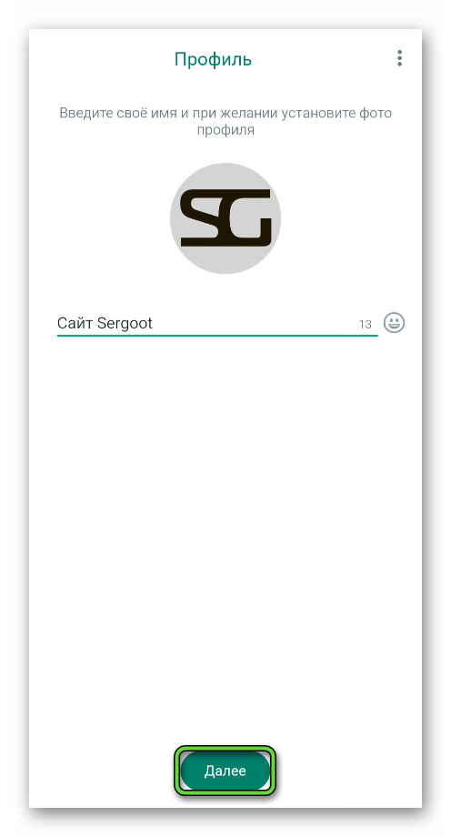 Имя и аватар на экране Профиль в WhatsApp