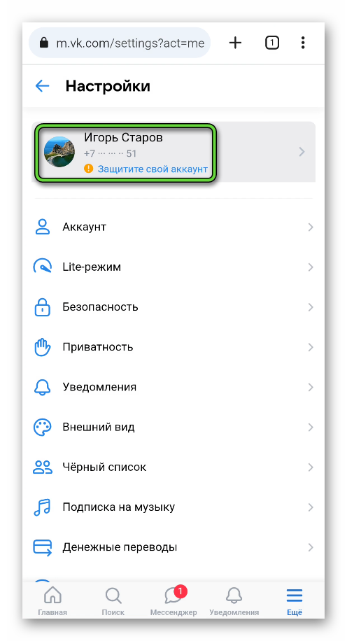 Имя профиля на странице Настройки в мобильной версии сайта ВКонтакте