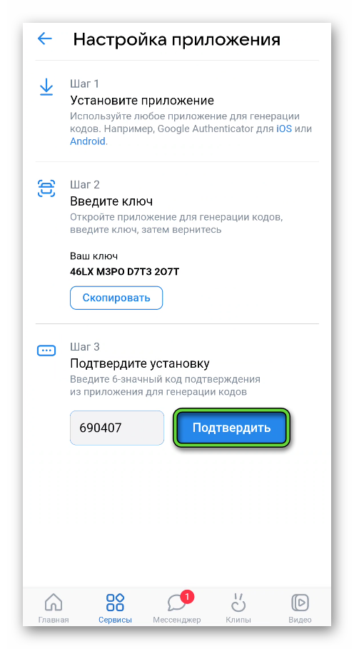 Кнопка Подтвердить для двухфакторной аутентификации в настройках приложения ВКонтакте