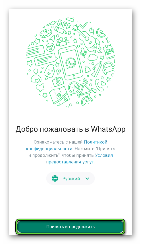 Кнопка Принять и продолжить после выбора языка в WhatsApp