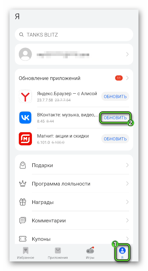 Обновить приложение ВКонтакте через в Huawei AppGallery