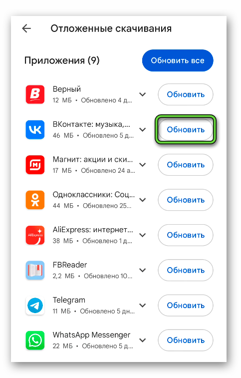 Обновить приложение ВКонтакте на странице Отложенные скачивания в Google Play
