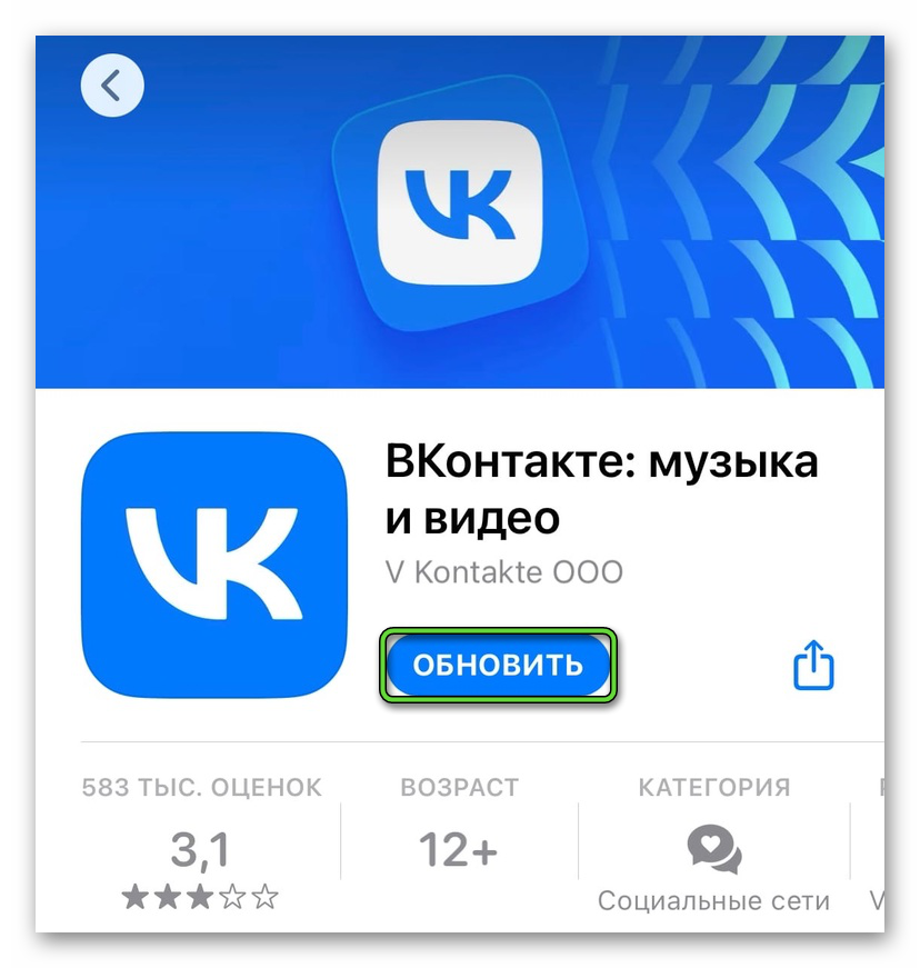 Обновить ВКонтакте через поиск в App Store