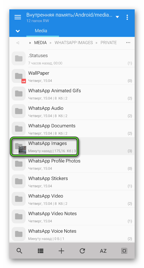 Папка WhatsApp Images в памяти Android-устройства